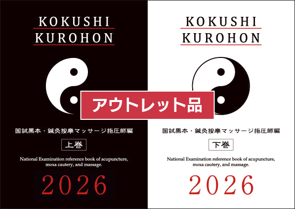【美品黒本おまけ付】2025 国家試験過去問題集 徹底攻略! 9784800592514_600.jpg?