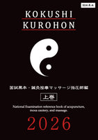 【別売り値下げ可】鍼灸 あん摩マッサージ指圧 はりきゅう 教科書 まとめ売り バラ可⭕️ 鍼灸あん摩マッサージ指圧師 教科書 まとめ売り
