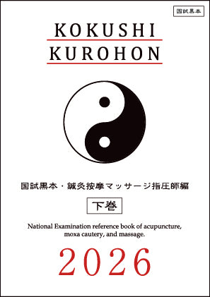 商品一覧 – 国試黒本